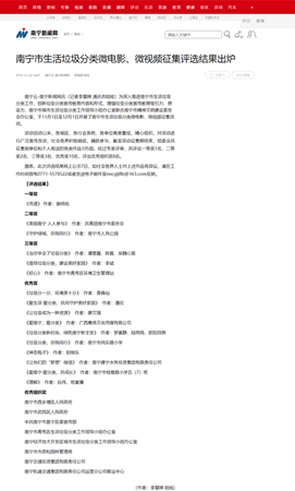 南寧市生活垃圾分類微電影、微視頻征集評選結(jié)果出爐_南寧新聞網(wǎng).png